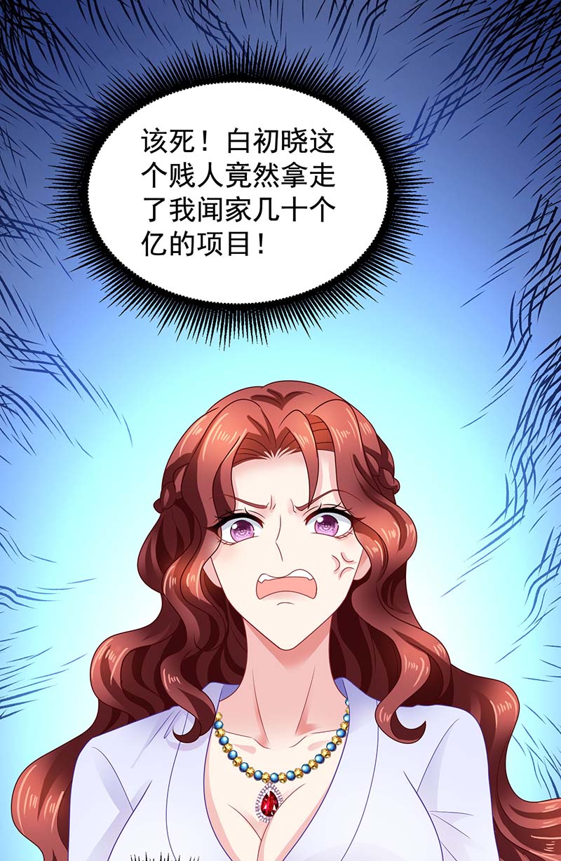 拐个妈咪带回家第371话 江家媳妇