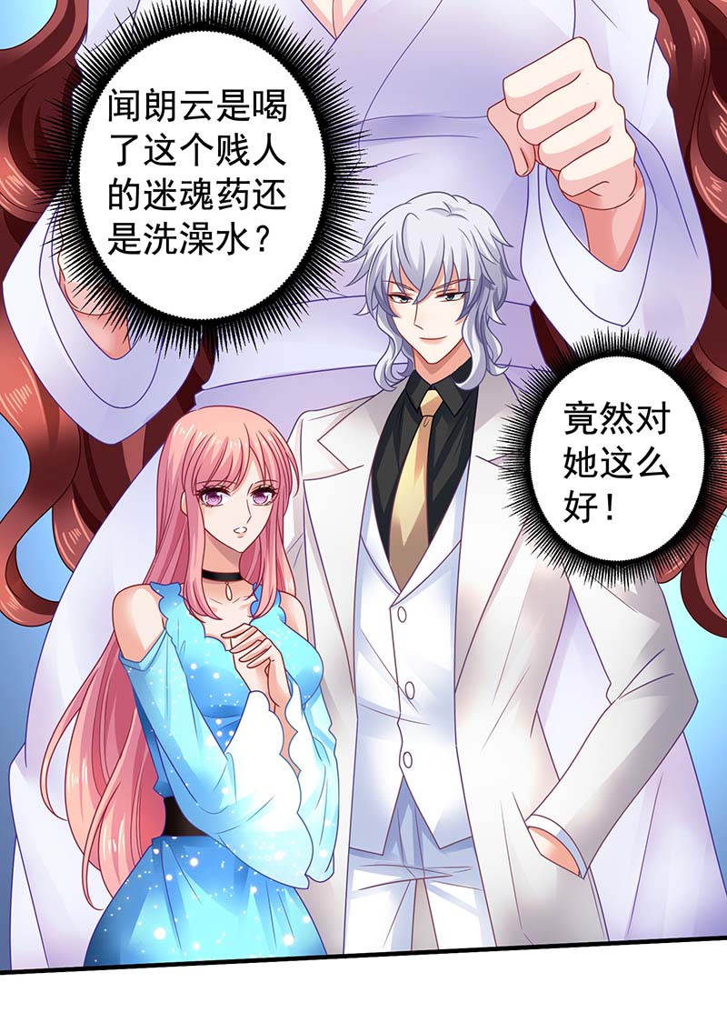 拐个妈咪带回家第371话 江家媳妇