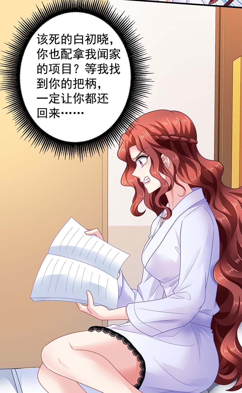 拐个妈咪带回家第371话 江家媳妇