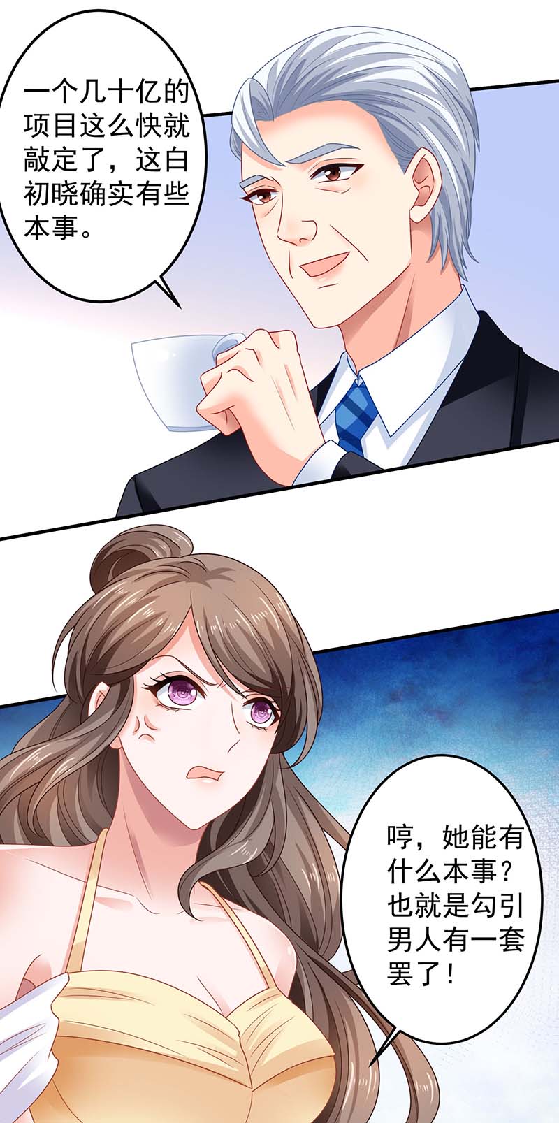 拐个妈咪带回家第371话 江家媳妇