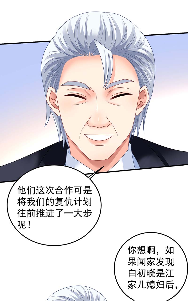 拐个妈咪带回家第371话 江家媳妇