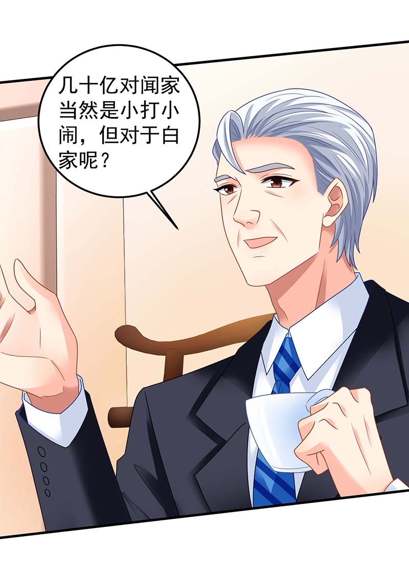 拐个妈咪带回家第371话 江家媳妇