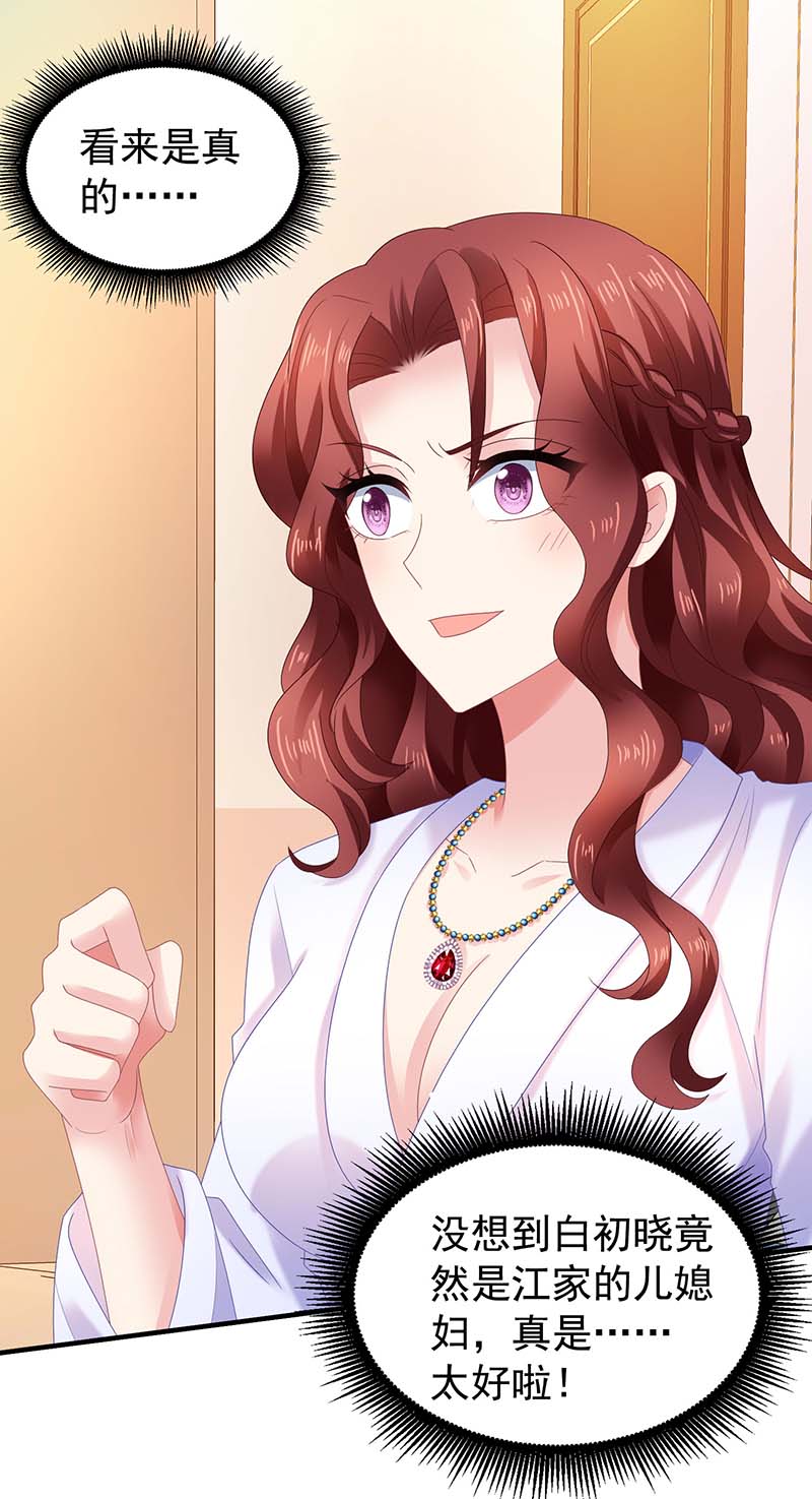 拐个妈咪带回家第372话 从中作梗