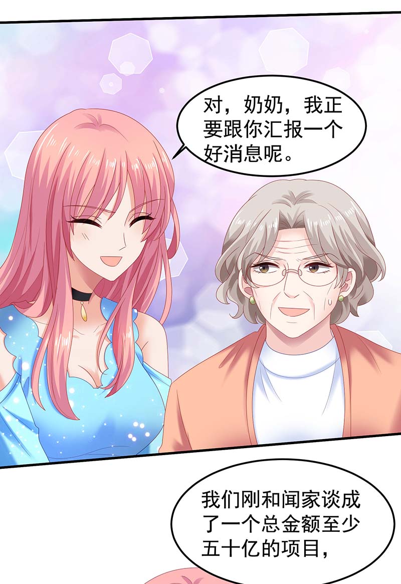 拐个妈咪带回家第372话 从中作梗