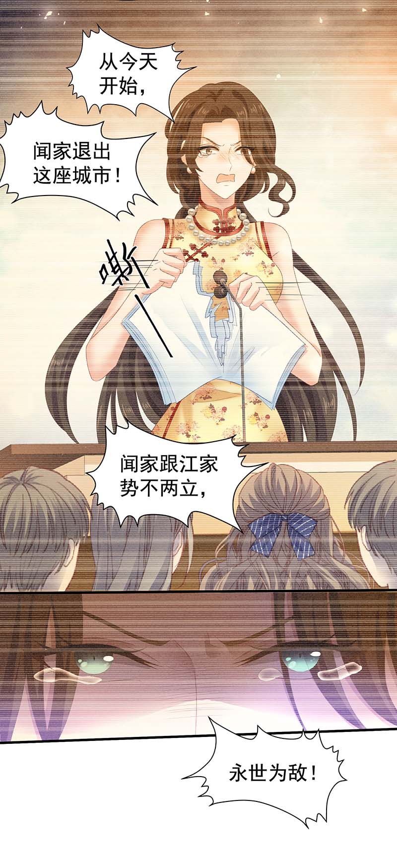 拐个妈咪带回家第372话 从中作梗