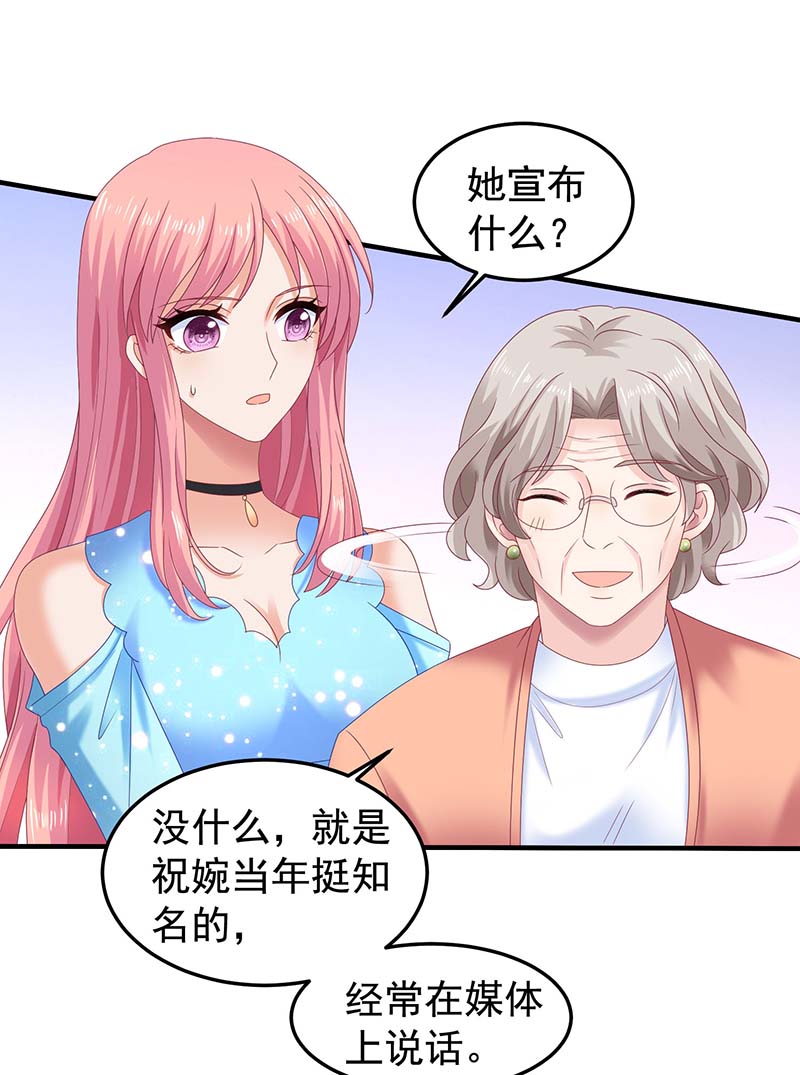 拐个妈咪带回家第372话 从中作梗