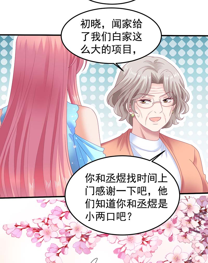 拐个妈咪带回家第372话 从中作梗