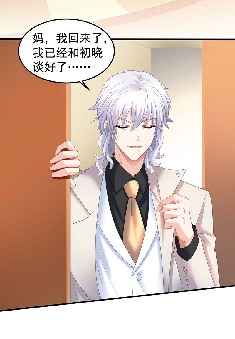 拐个妈咪带回家第373话 我也要投资几十亿