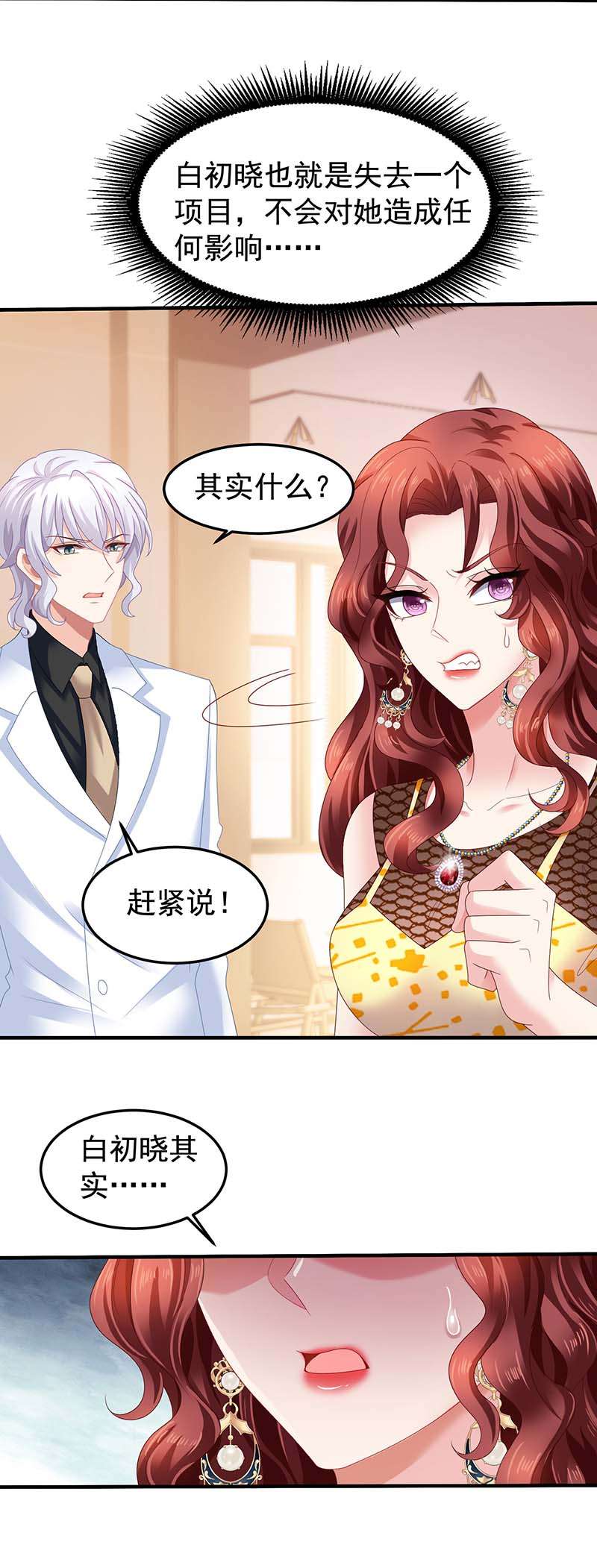 拐个妈咪带回家第373话 我也要投资几十亿