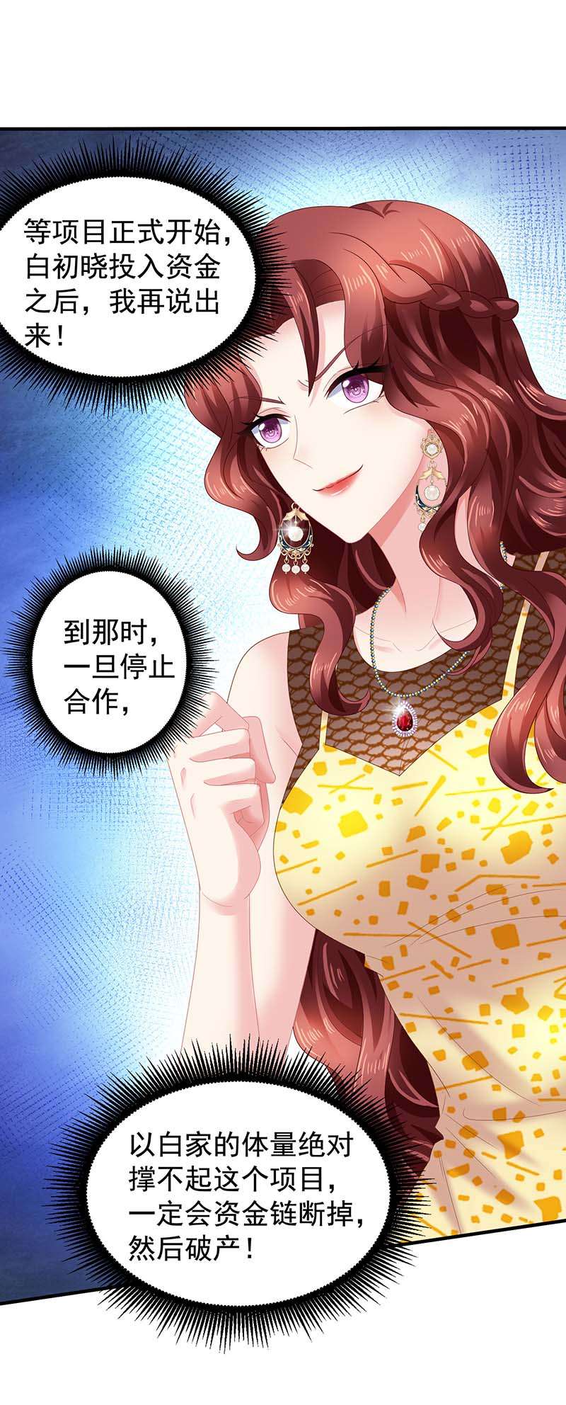 拐个妈咪带回家第373话 我也要投资几十亿