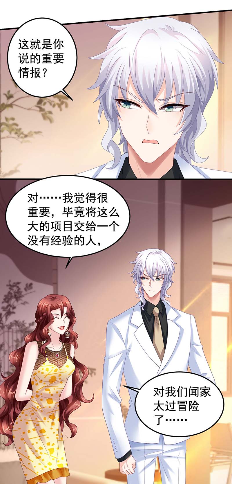 拐个妈咪带回家第373话 我也要投资几十亿