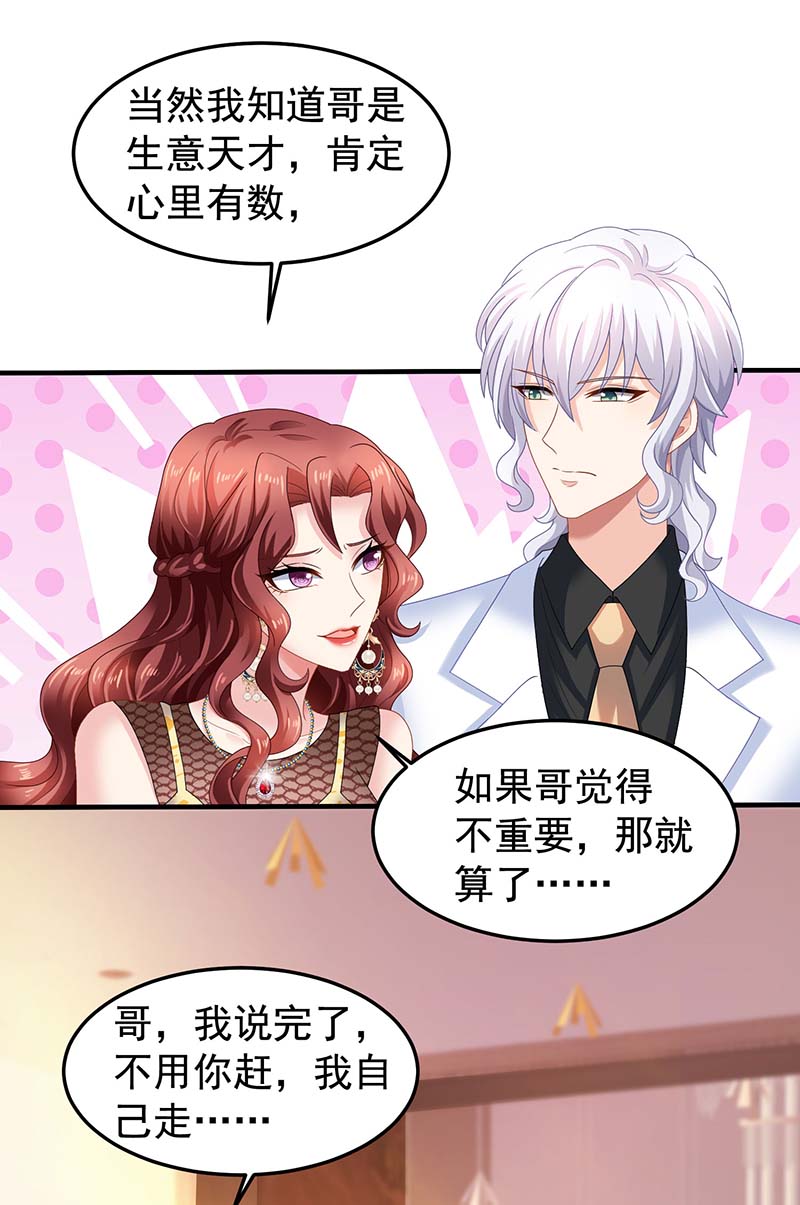 拐个妈咪带回家第373话 我也要投资几十亿