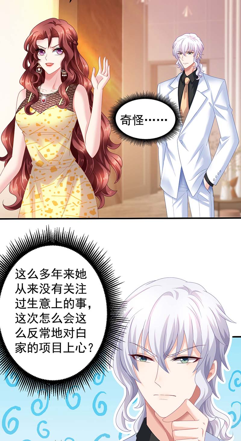 拐个妈咪带回家第373话 我也要投资几十亿