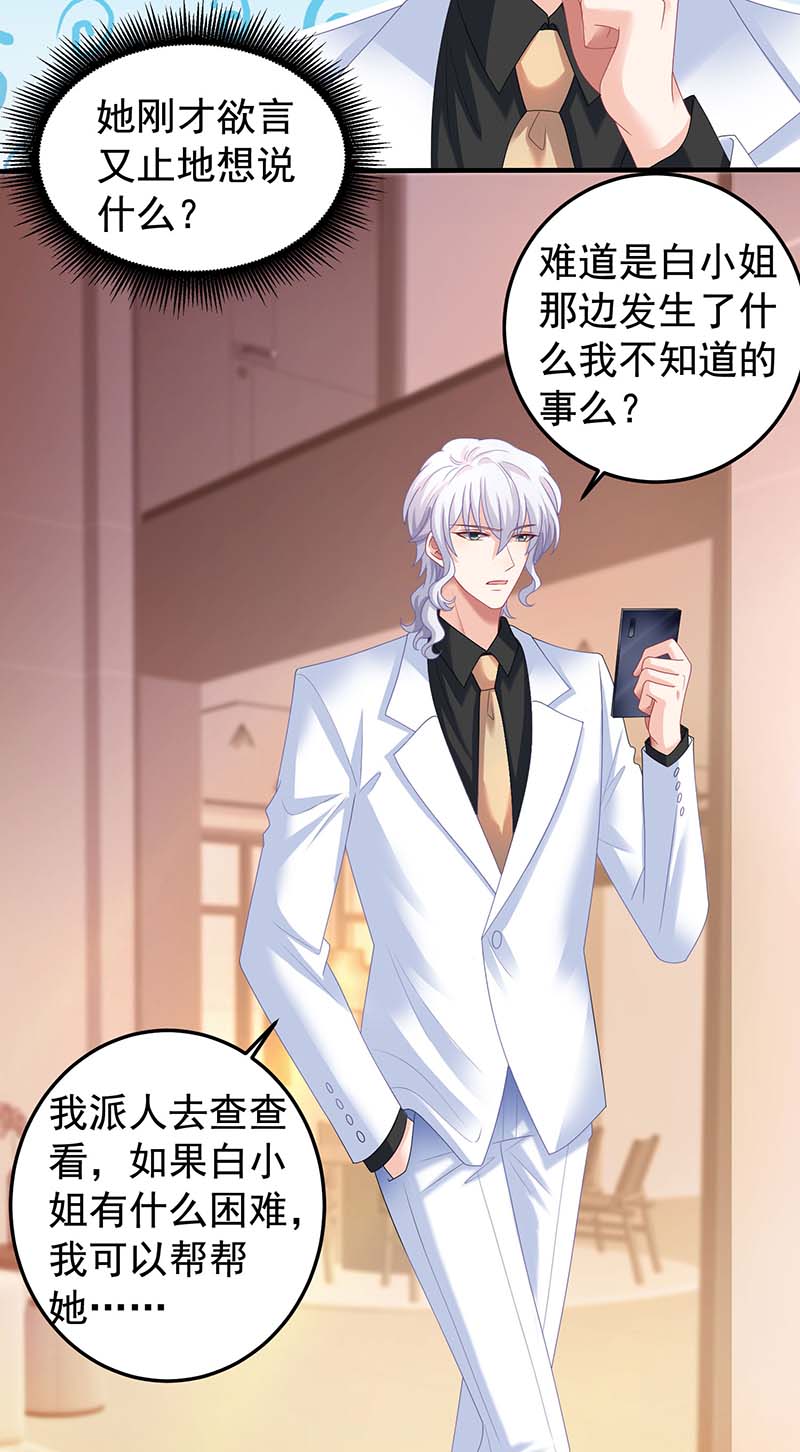 拐个妈咪带回家第373话 我也要投资几十亿