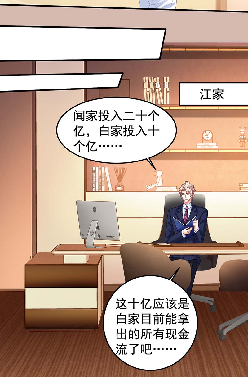 拐个妈咪带回家第373话 我也要投资几十亿