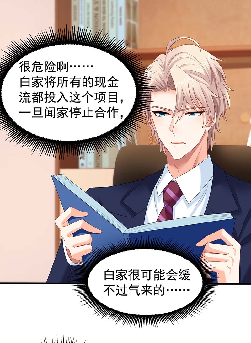 拐个妈咪带回家第373话 我也要投资几十亿