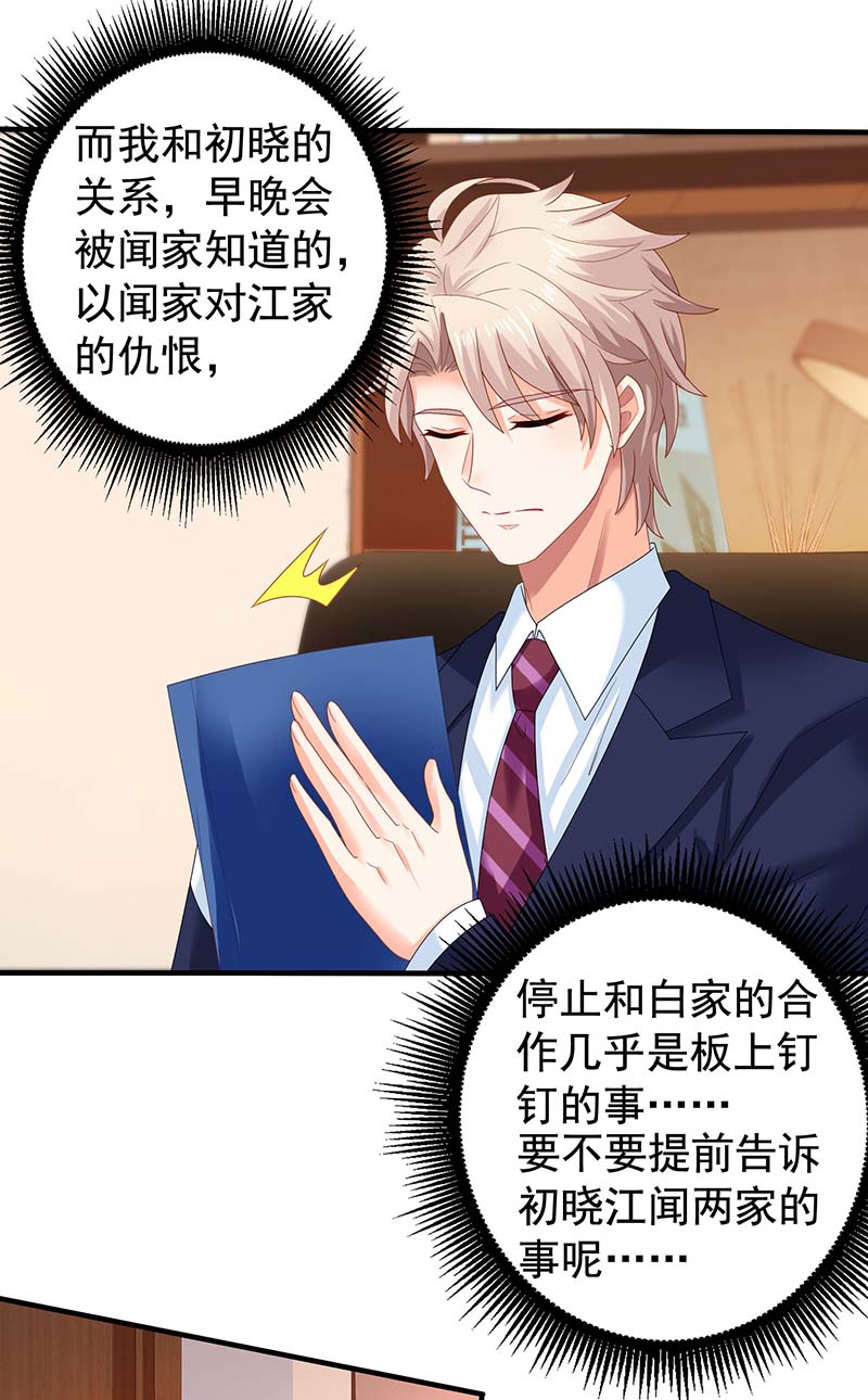 拐个妈咪带回家第373话 我也要投资几十亿