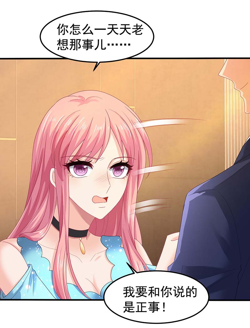 拐个妈咪带回家第373话 我也要投资几十亿