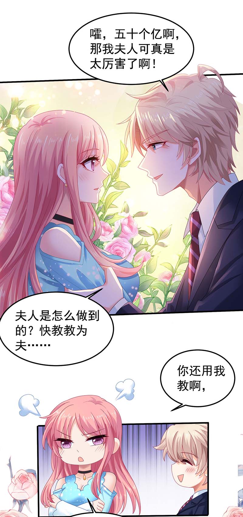 拐个妈咪带回家第373话 我也要投资几十亿