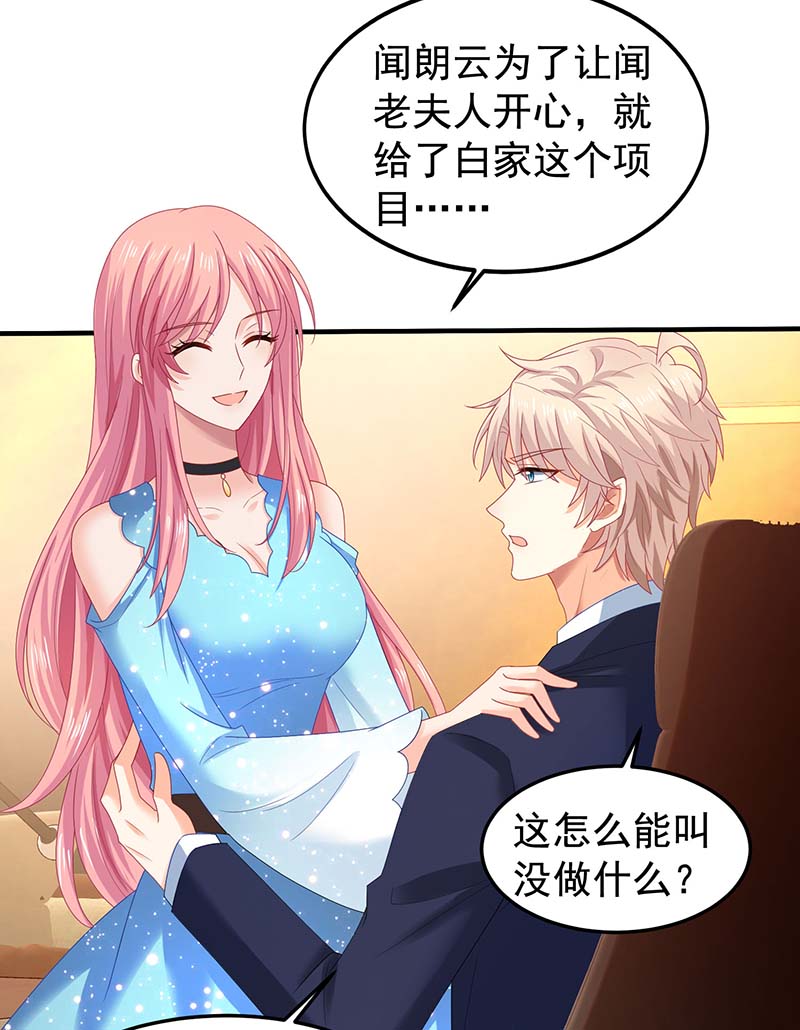 拐个妈咪带回家第373话 我也要投资几十亿