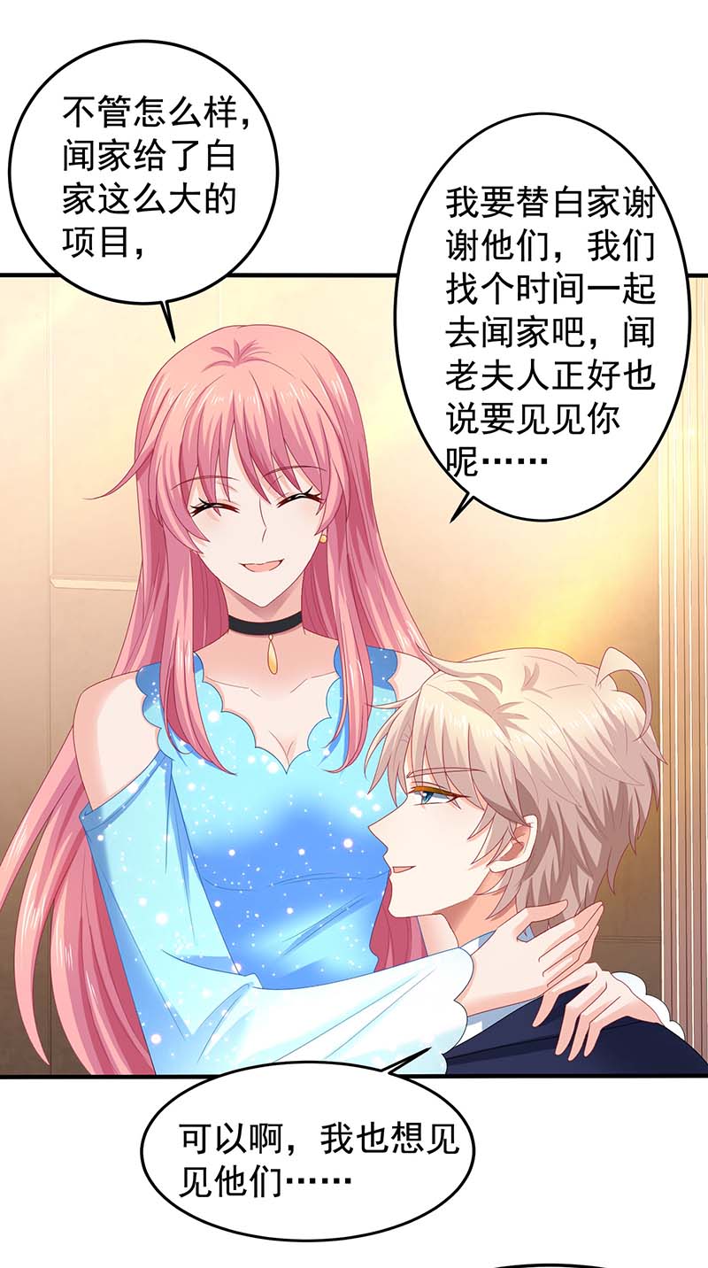 拐个妈咪带回家第373话 我也要投资几十亿