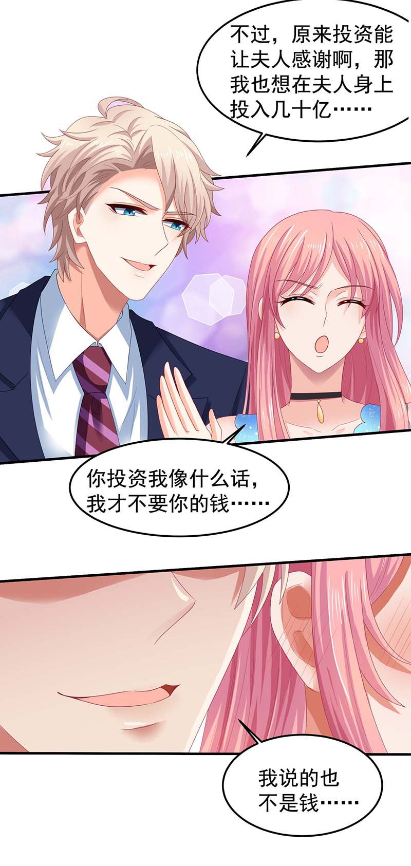 拐个妈咪带回家第373话 我也要投资几十亿