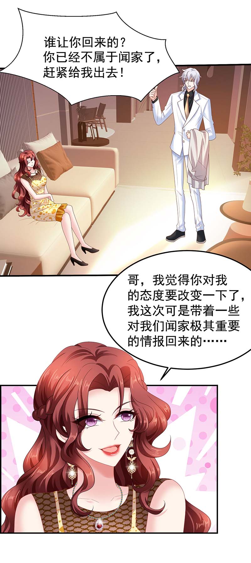 拐个妈咪带回家第373话 我也要投资几十亿