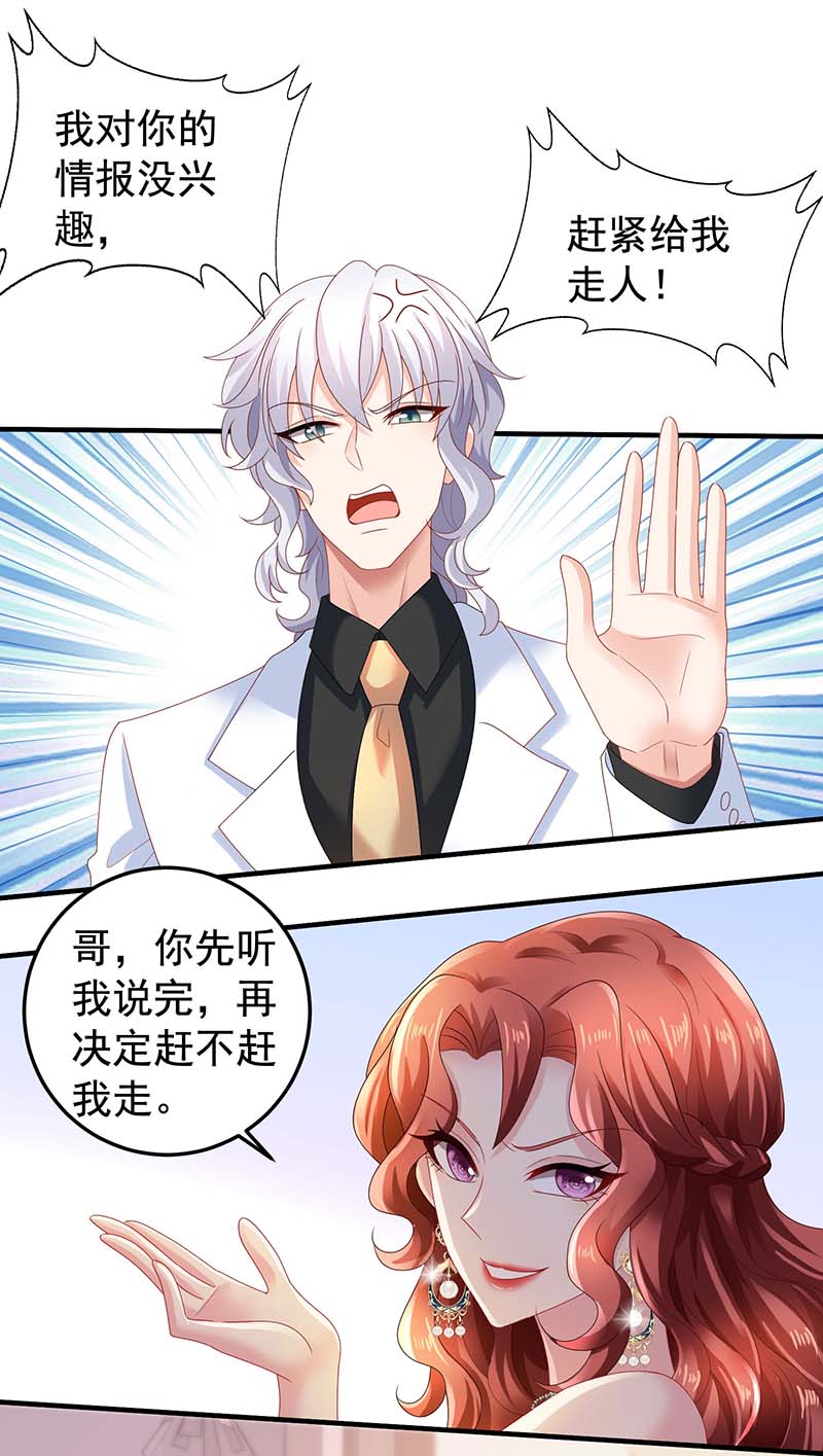 拐个妈咪带回家第373话 我也要投资几十亿