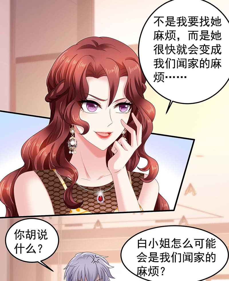 拐个妈咪带回家第373话 我也要投资几十亿