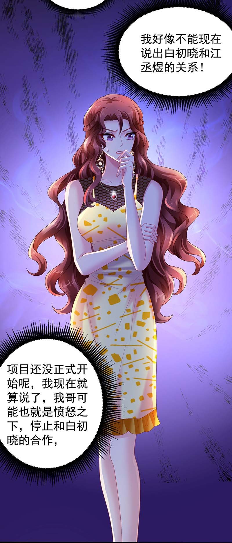 拐个妈咪带回家第373话 我也要投资几十亿