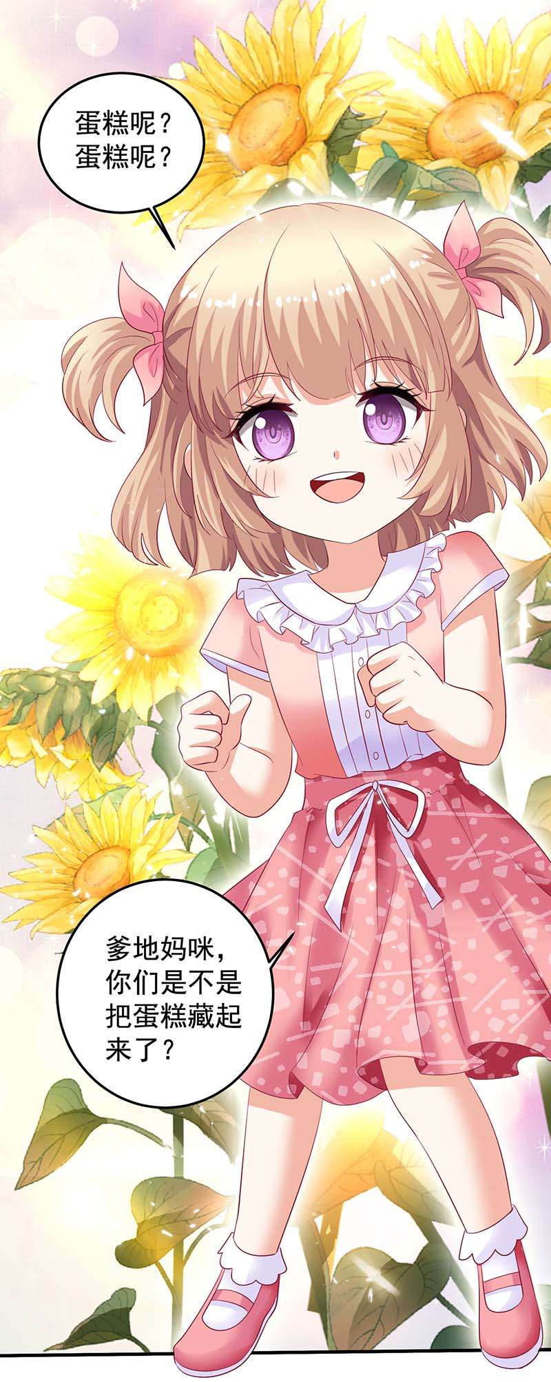 拐个妈咪带回家第374话 调查初晓