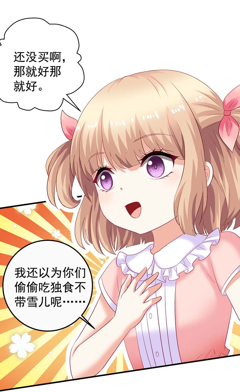 拐个妈咪带回家第374话 调查初晓