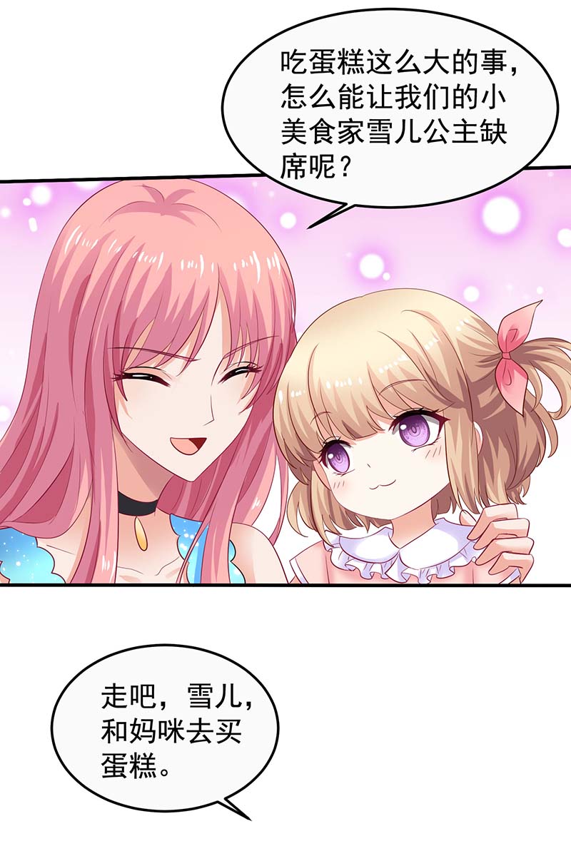 拐个妈咪带回家第374话 调查初晓