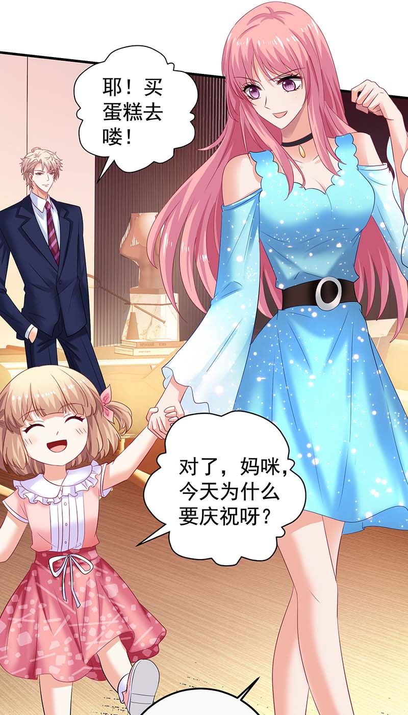 拐个妈咪带回家第374话 调查初晓