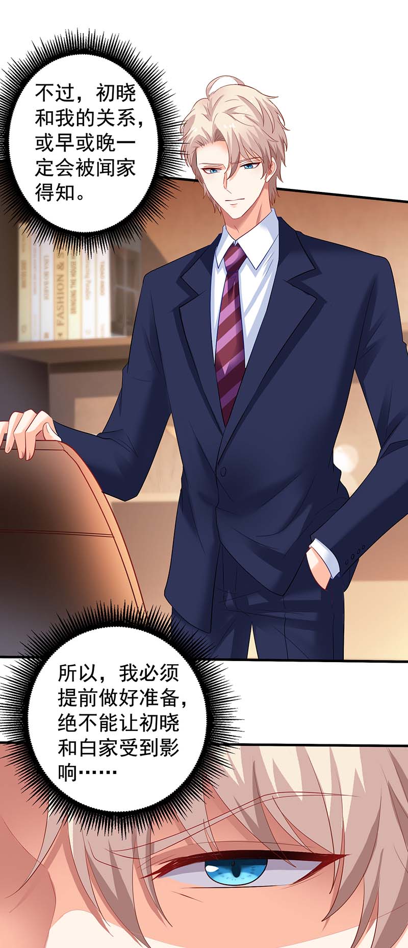 拐个妈咪带回家第374话 调查初晓
