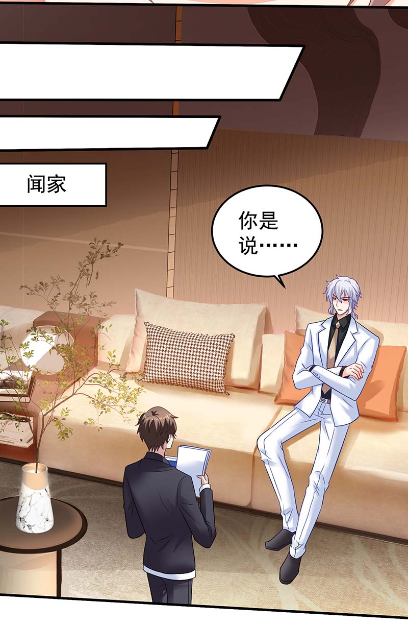 拐个妈咪带回家第374话 调查初晓