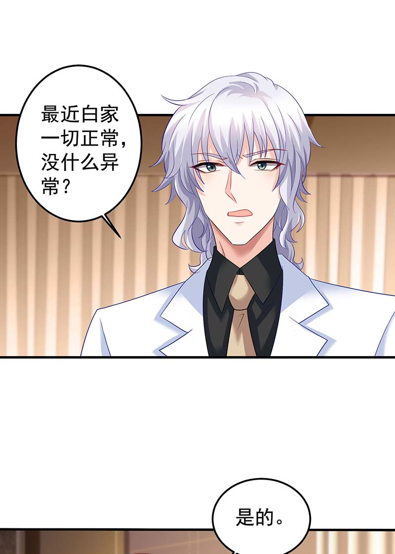 拐个妈咪带回家第374话 调查初晓