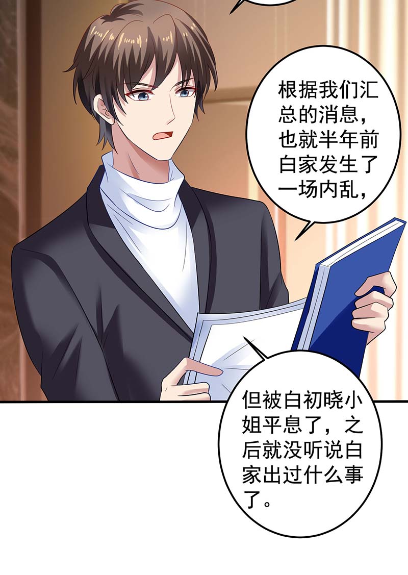 拐个妈咪带回家第374话 调查初晓