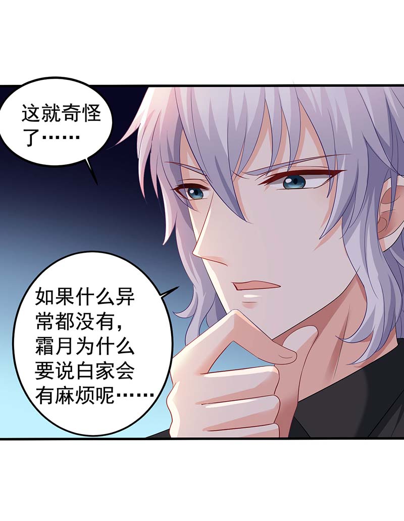 拐个妈咪带回家第374话 调查初晓