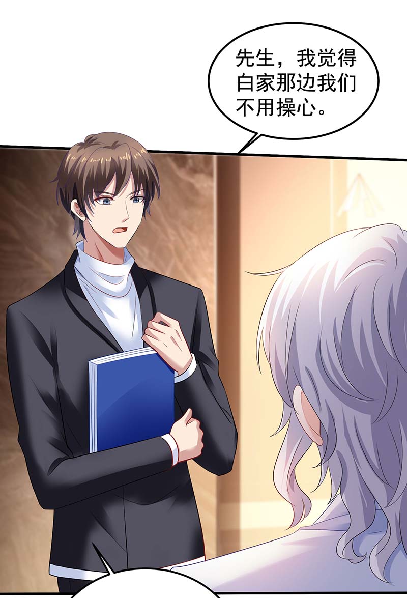 拐个妈咪带回家第374话 调查初晓