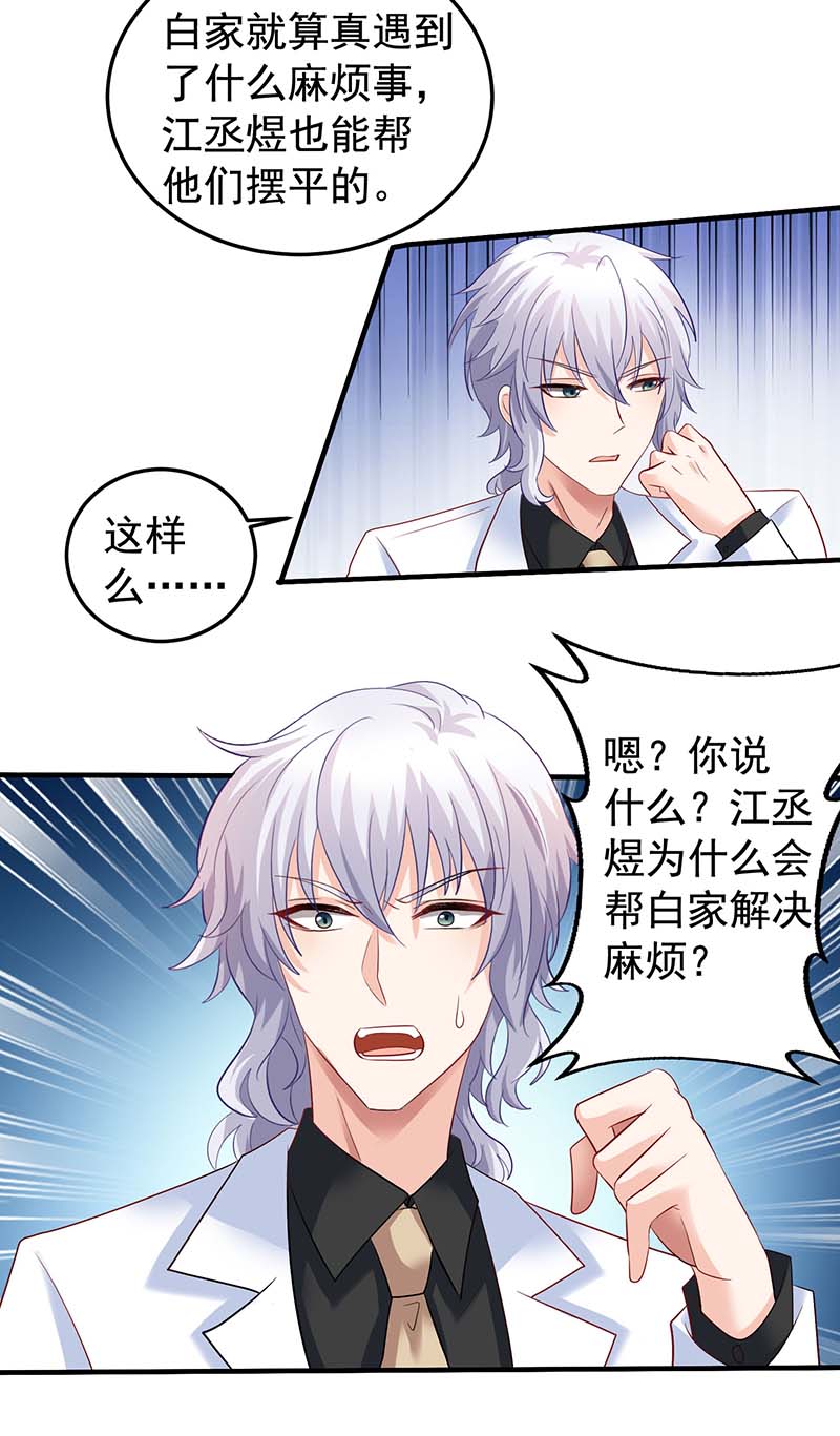 拐个妈咪带回家第374话 调查初晓