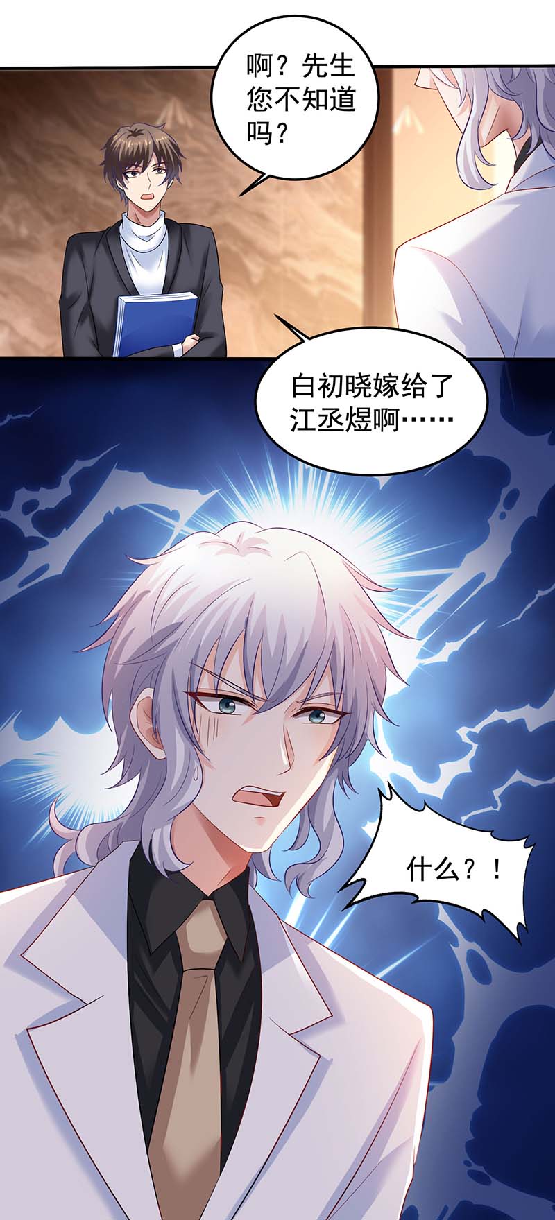 拐个妈咪带回家第374话 调查初晓