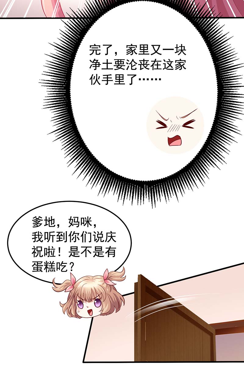 拐个妈咪带回家第374话 调查初晓