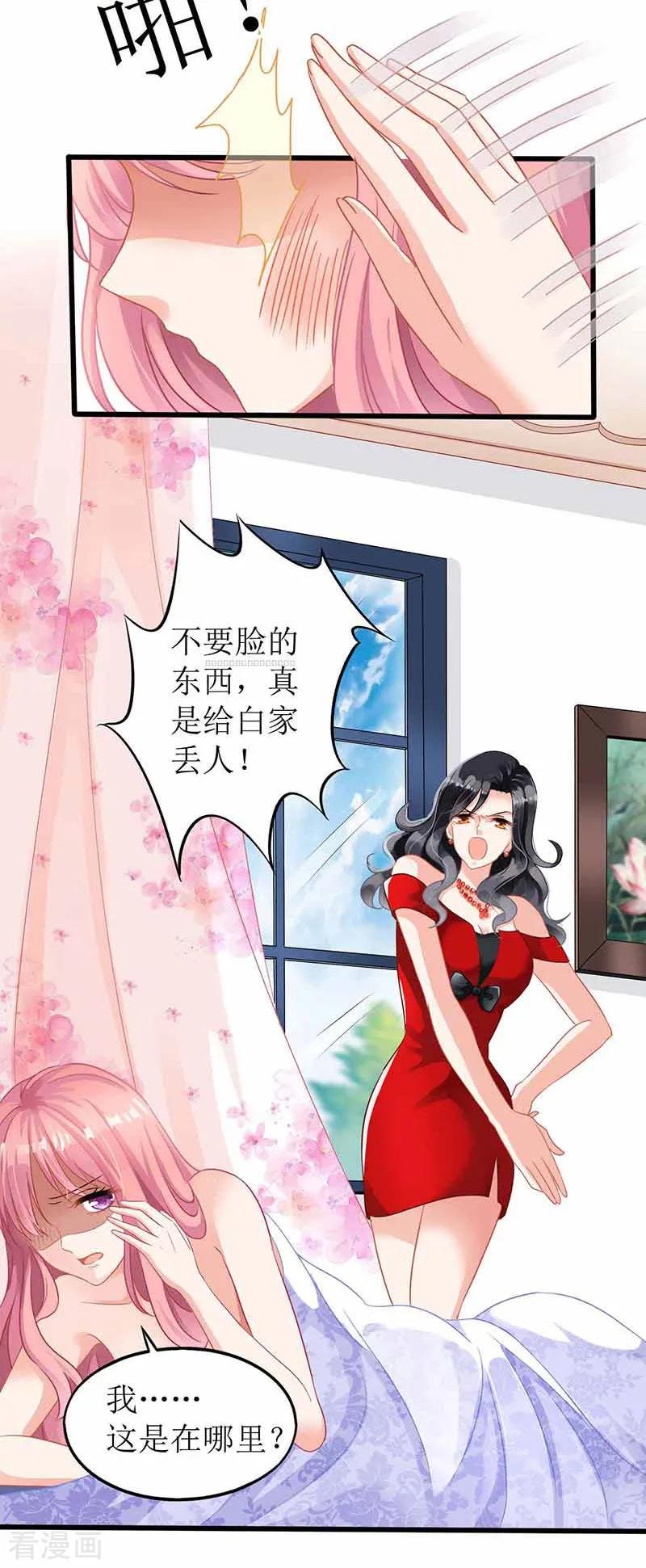 拐个妈咪带回家1话 陷害