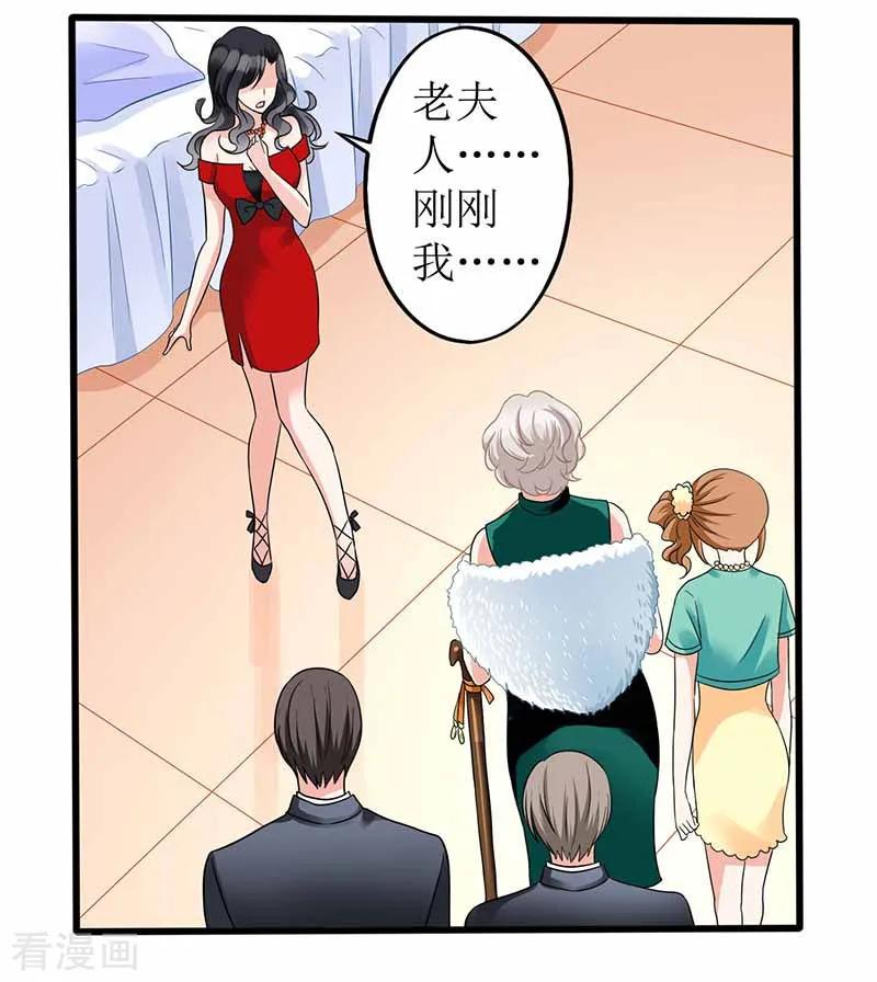 拐个妈咪带回家1话 陷害
