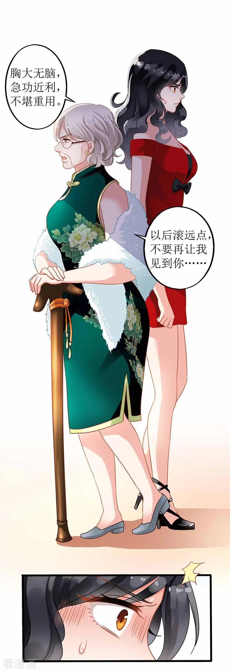 拐个妈咪带回家1话 陷害