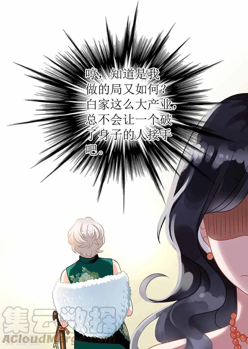 拐个妈咪带回家1话 陷害