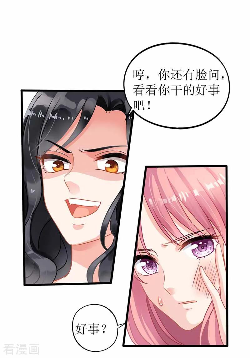 拐个妈咪带回家1话 陷害
