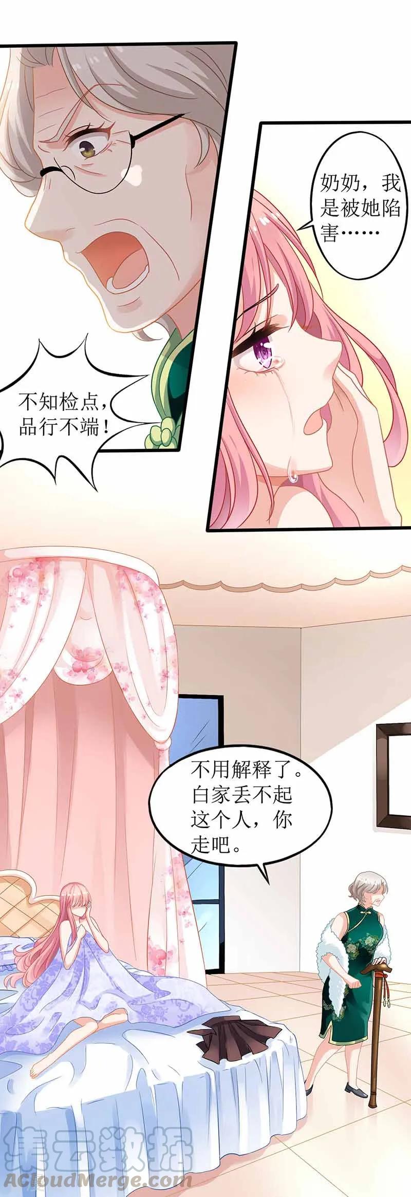 拐个妈咪带回家1话 陷害