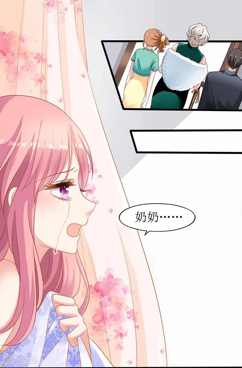 拐个妈咪带回家1话 陷害